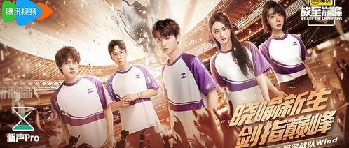 战至巅峰 第二季,巅峰对决，再创辉煌