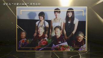 蛮横六姐妹,传奇女性的无畏征程