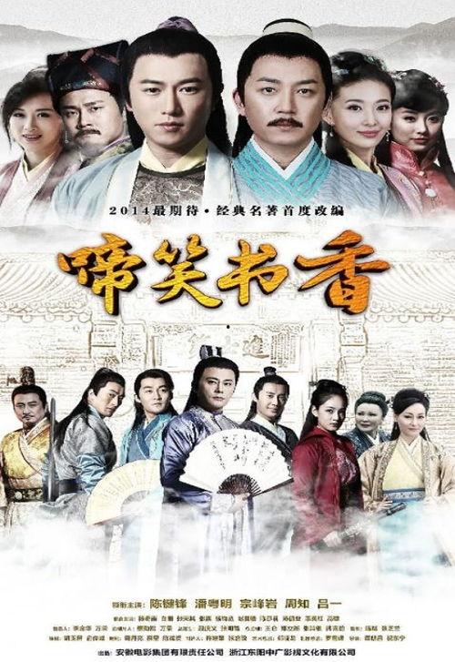 啼笑书香,穿越千年的文化之旅