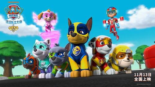 汪汪队立大功之超能救援,超能救援，勇闯危机，守护家园