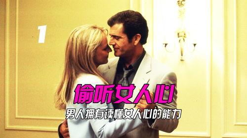 偷听女人心,揭秘女性内心世界的秘密通道